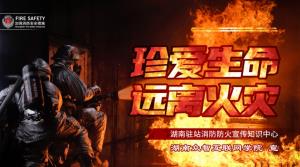 禁煙·防火 | 珍愛生命，遠離火災，無煙青春，遠離煙草