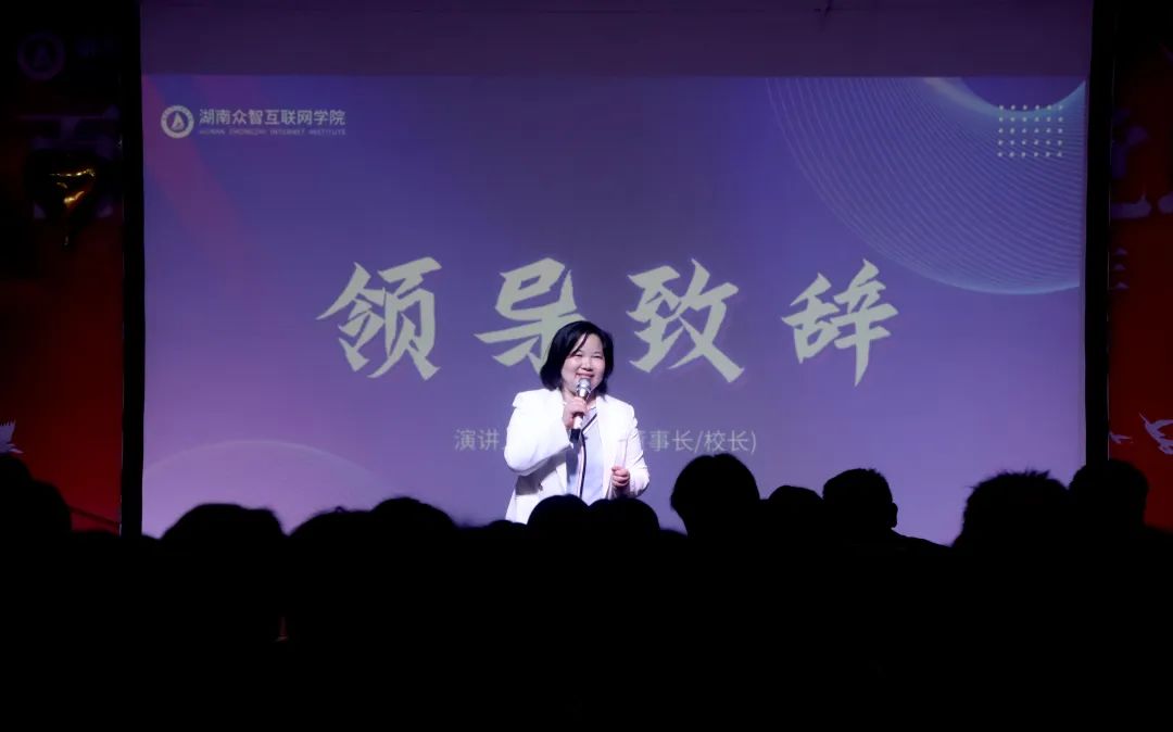 有“智”星聲勢 | 湖南眾智互聯(lián)網(wǎng)學院2022學年度獎助學金頒發(fā)典禮暨學社先進表彰大會圓滿落幕~